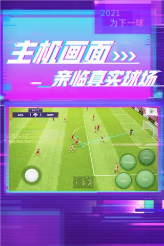 实况足球2024国际服最新版下载v8.2.0 安卓版