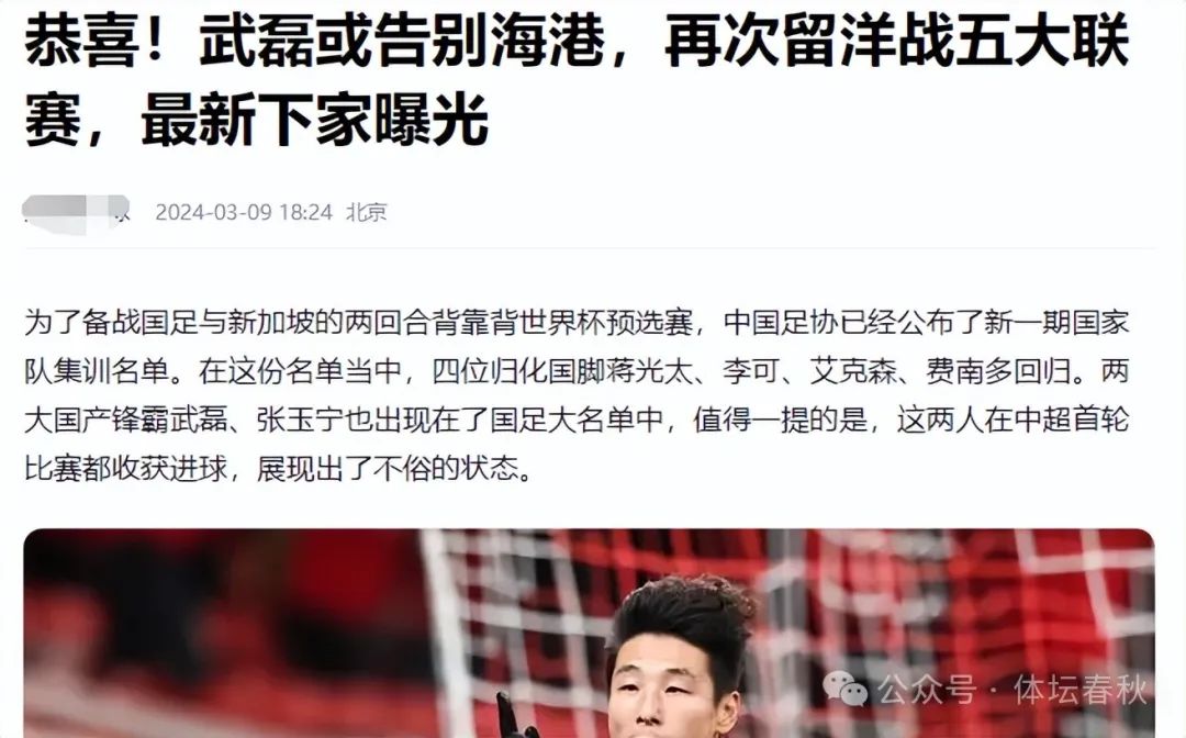 好消息！据透露，32岁的武磊有望在今年夏天再次出国留学并加盟法甲，而他的新东家也已曝光