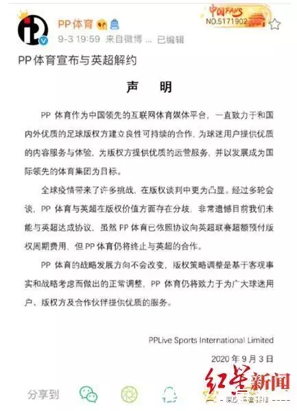 苏宁回应PP体育无法转播意甲比赛：文章正在通讯中播出