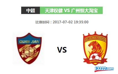 超级联赛直播：天津权健对阵广州恒大，帕托与高拉特的精彩对决